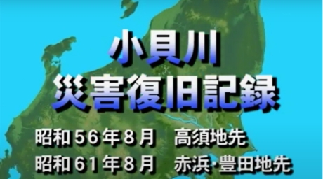 災害復旧記録動画