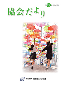 第19号（令和元年7月）