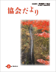 第2号（平成25年11月）