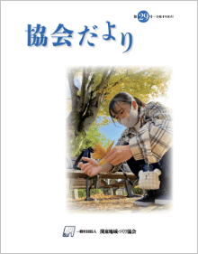 第29号（令和4年10月）