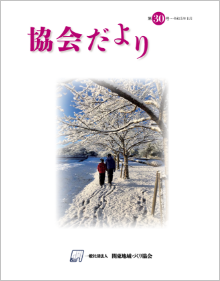 第30号（令和5年1月）