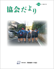 第34号（令和6年7月）